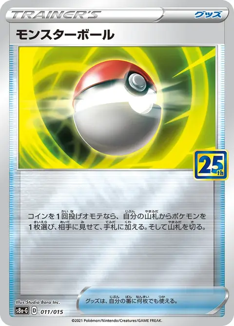 Poké Balle Lumière