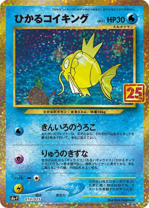 Schimmernde's Magicarpe