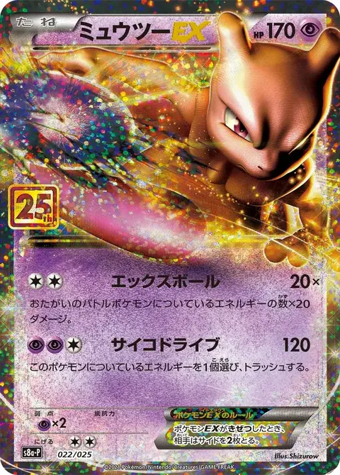 Mewtwo-EX