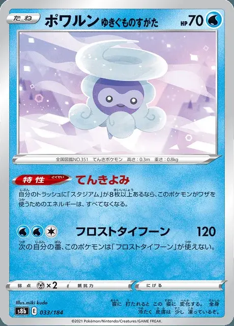 Morphéo Forme Blizzard
