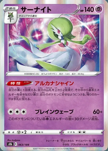 Gardevoir