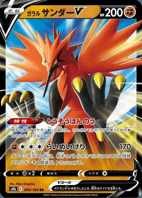 Électhor de Galar V