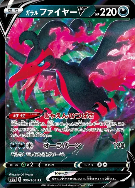 Sulfura de Galar V