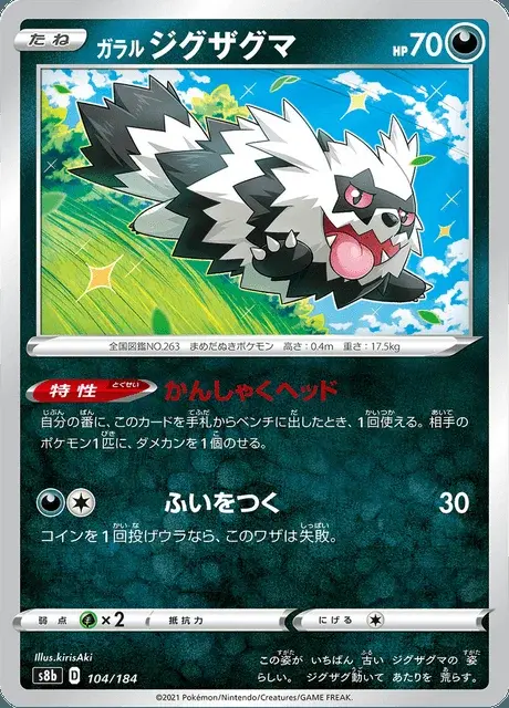 Zigzaton de Galar