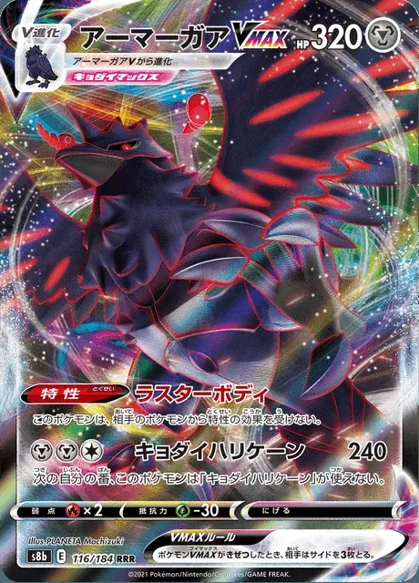 Corvaillus VMAX