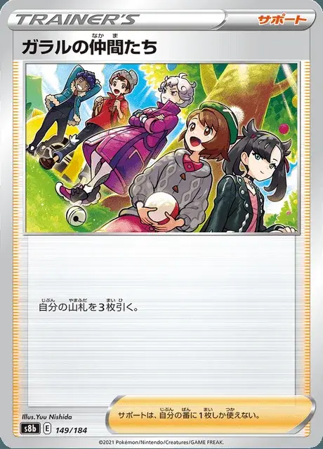 Amis de Galar