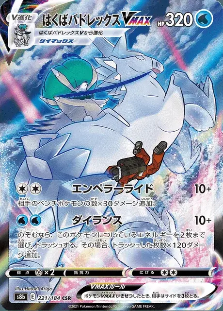 Sylveroy Cavalier du Froid VMAX
