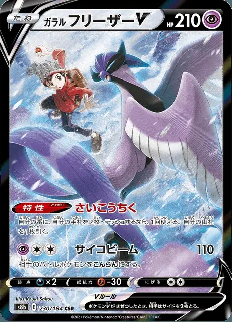 Artikodin de Galar V