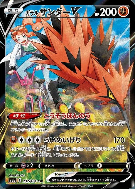 Électhor de Galar V