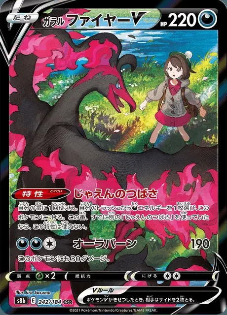 Sulfura de Galar V
