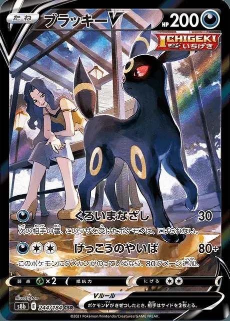 Noctali V