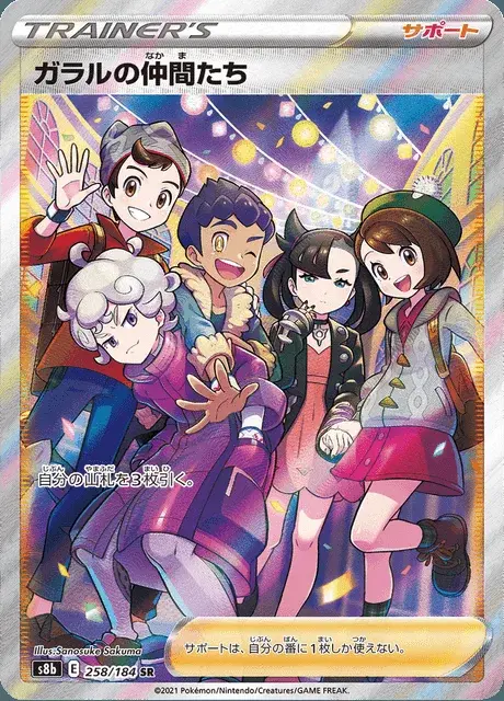 Amis de Galar