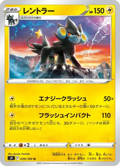 Luxray