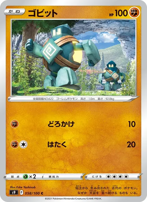 Gringolem