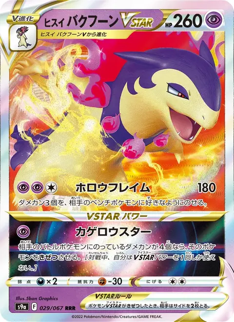 Typhlosion de Hisui VSTAR