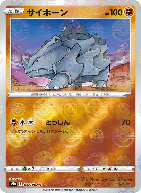 Rhinocorne