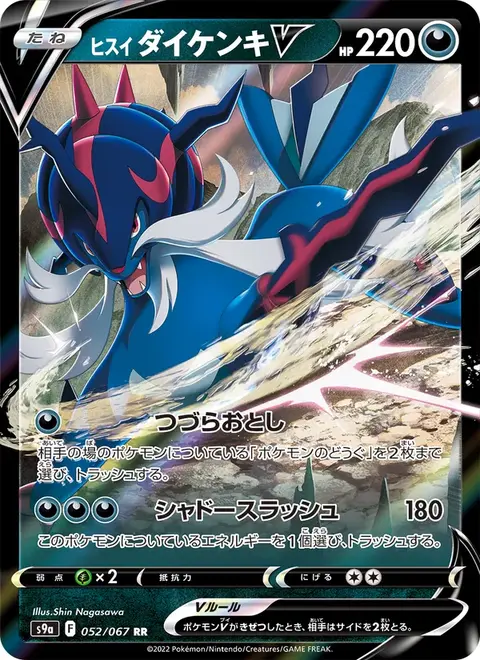 Clamiral de Hisui V