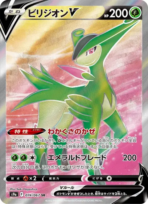 Viridium V