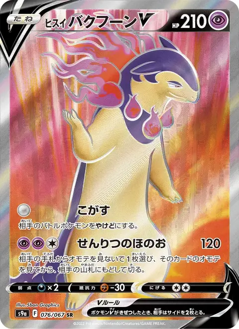 Typhlosion de Hisui V