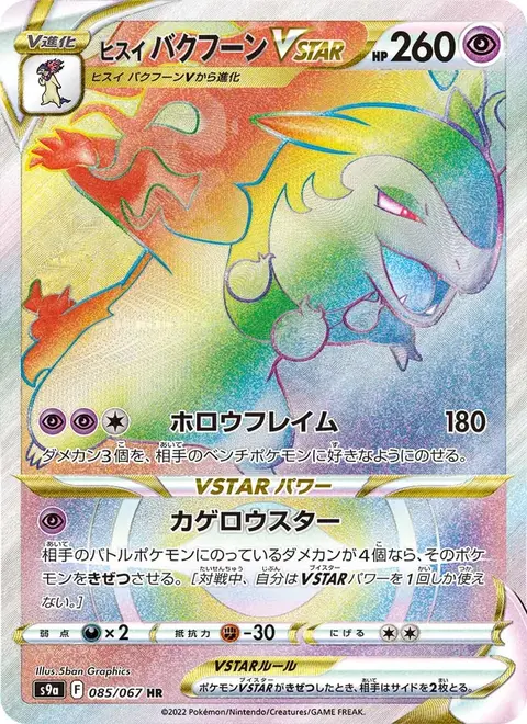 Typhlosion de Hisui VSTAR