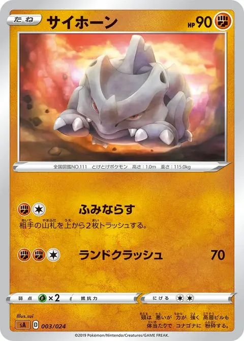 Rhinocorne