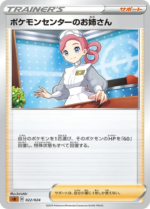 Dame du Centre Pokémon