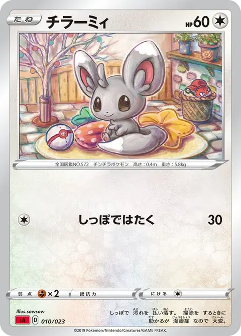 Chinchidou