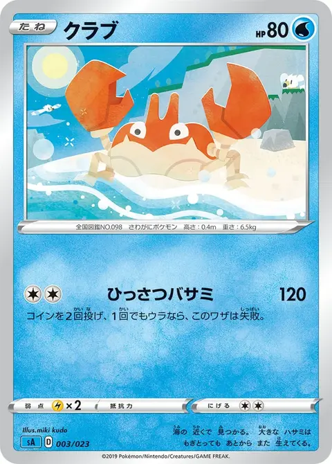 Krabby