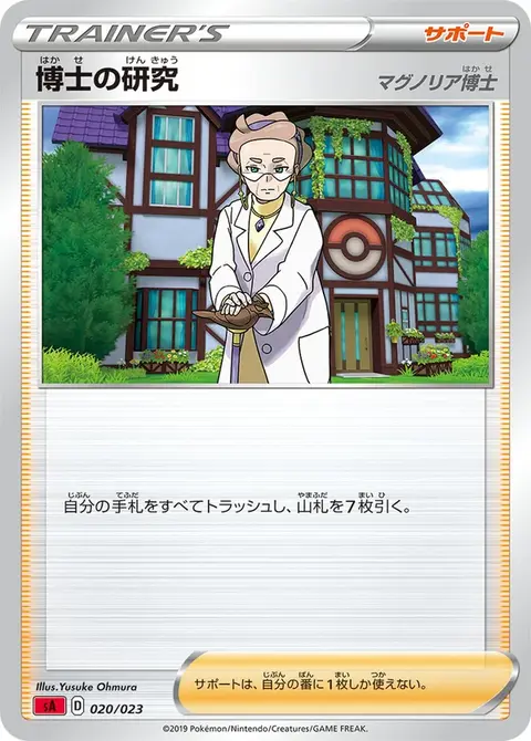 Recherches Professorales (Professeure Magnolia)
