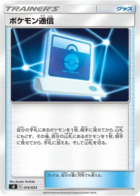 Communication Pokémon