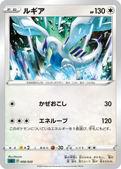 Lugia