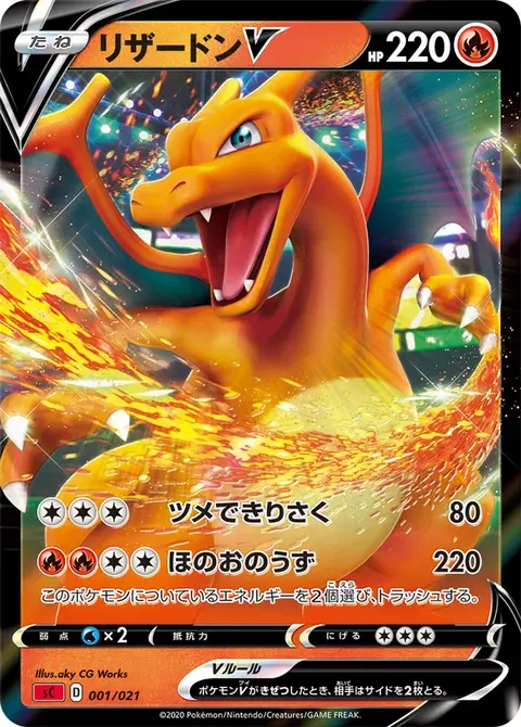 Dracaufeu V