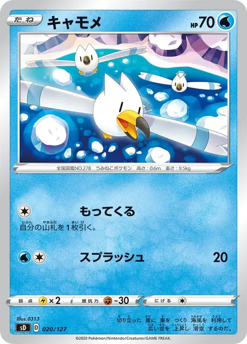 Goélise