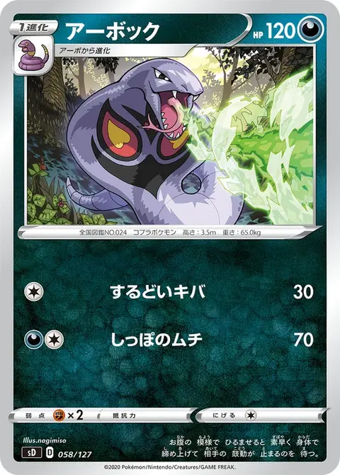 Arbok