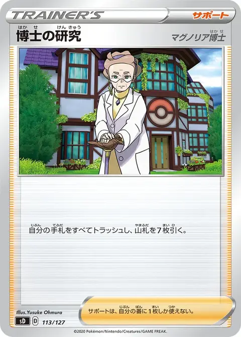 Recherches Professorales (Professeure Magnolia)