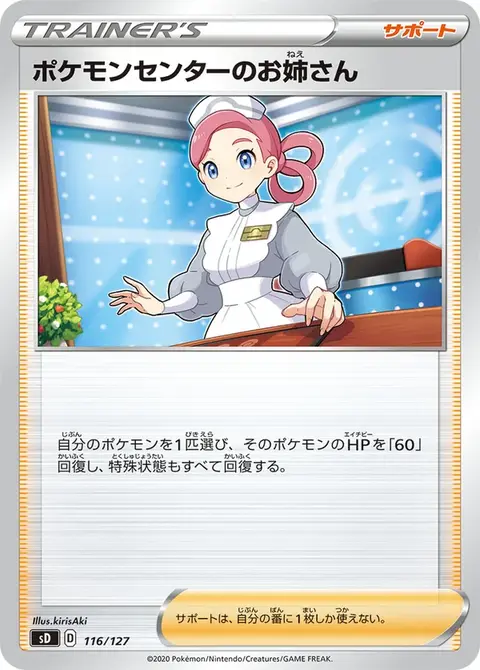 Dame du Centre Pokémon
