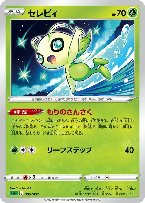 Celebi