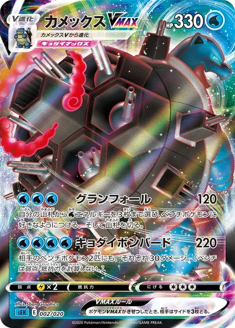 Tortank VMAX