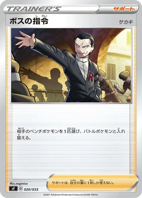 Ordres du Boss (Giovanni)