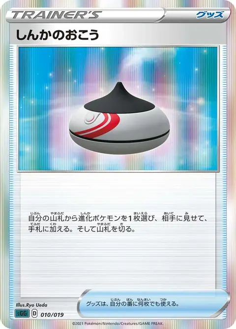 Encens d'Évolution