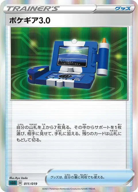 Poké Gear3.0