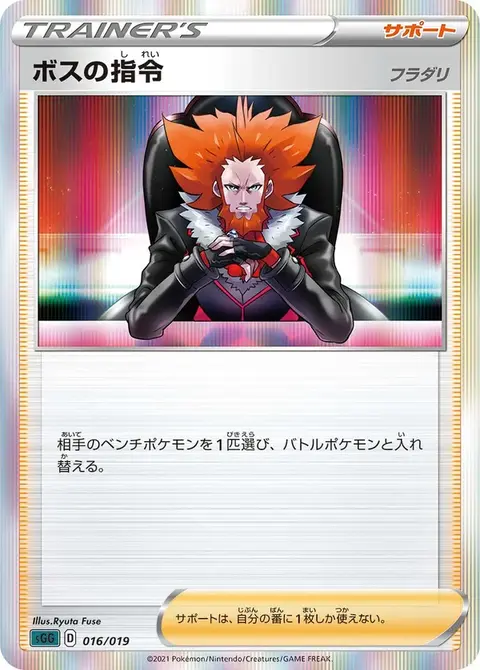 Ordres du Boss (Giovanni)