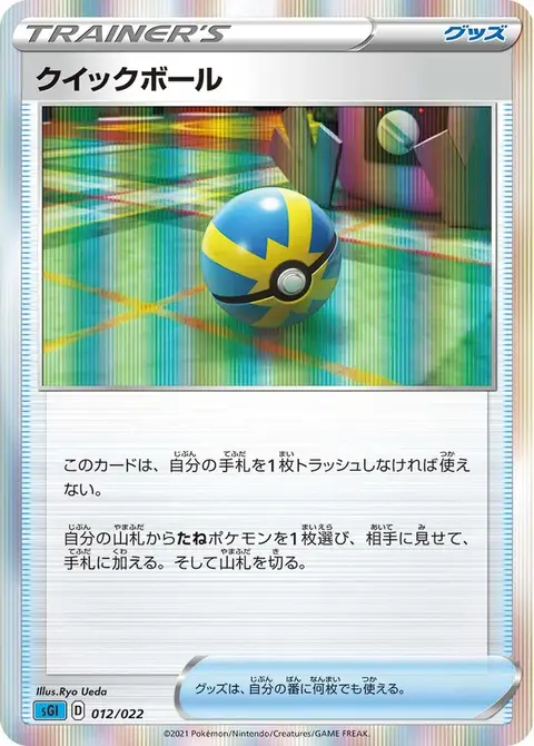 Rapide Ball