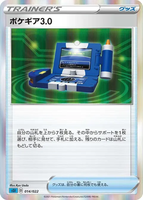 Poké Gear3.0