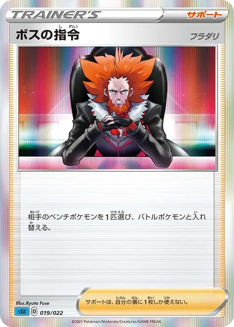 Ordres du Boss (Giovanni)