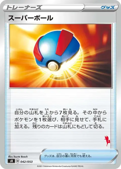 Super Ball