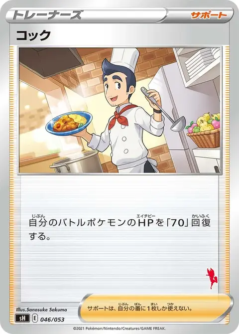 Cuisinier