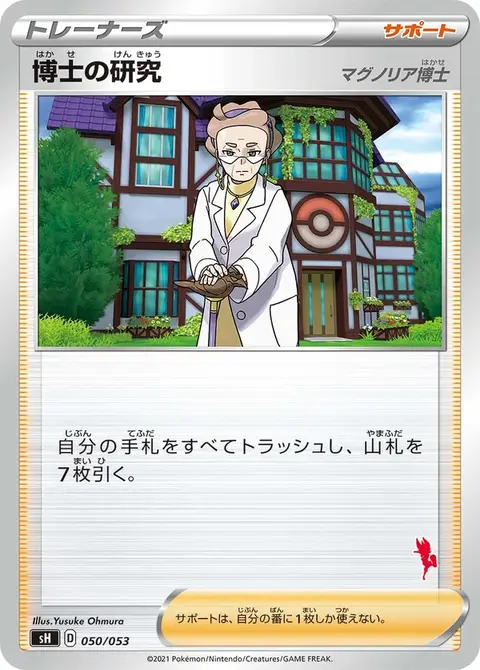 Recherches Professorales (Professeure Magnolia)
