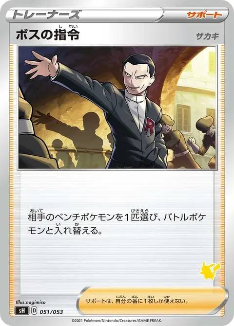 Ordres du Boss (Giovanni)