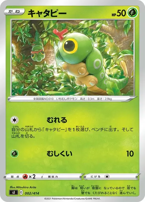 Chenipan